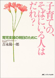 吉永　陽一郎　（吉永小児科医院）